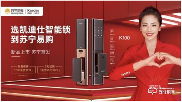 10萬(wàn)把智能鎖免費(fèi)試用，明星同款火爆蘇寧數(shù)碼雙十一