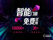 執著老式門鎖?免費試用蘇寧小Biu智能鎖,用了回不去了