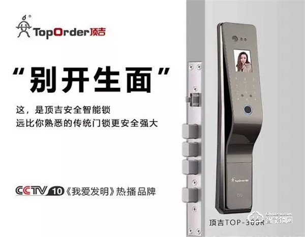 保駕護航，頂吉智能門鎖堅持安全，中國家庭第一選擇