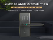 【中移曉言智能門鎖0元試用】顛覆傳統(tǒng)，沒鑰匙更安全！