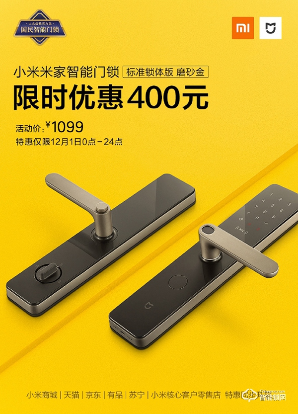 小米米家智能門(mén)鎖磨砂金限時(shí)特惠：1099元