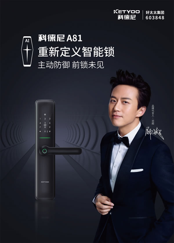 打call科徠尼AI智能鎖A81，家里的大門隨時(shí)為我敞開