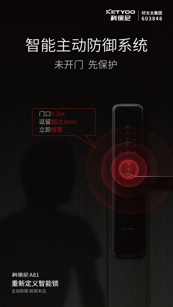 打call科徠尼AI智能鎖A81，家里的大門隨時(shí)為我敞開