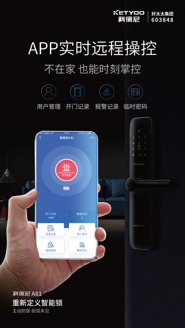 打call科徠尼AI智能鎖A81，家里的大門隨時(shí)為我敞開