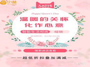 小益智能鎖3.8節準備了特殊活動，折扣都準備好了！