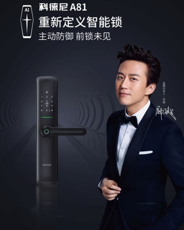 一把好鎖科徠尼AI智能鎖A81，看家護(hù)院“小能手”