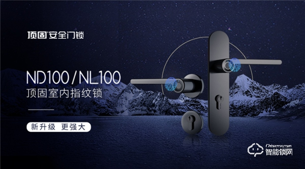 頂固室內(nèi)指紋鎖新升級(jí)，憑人性化設(shè)計(jì)C位出道