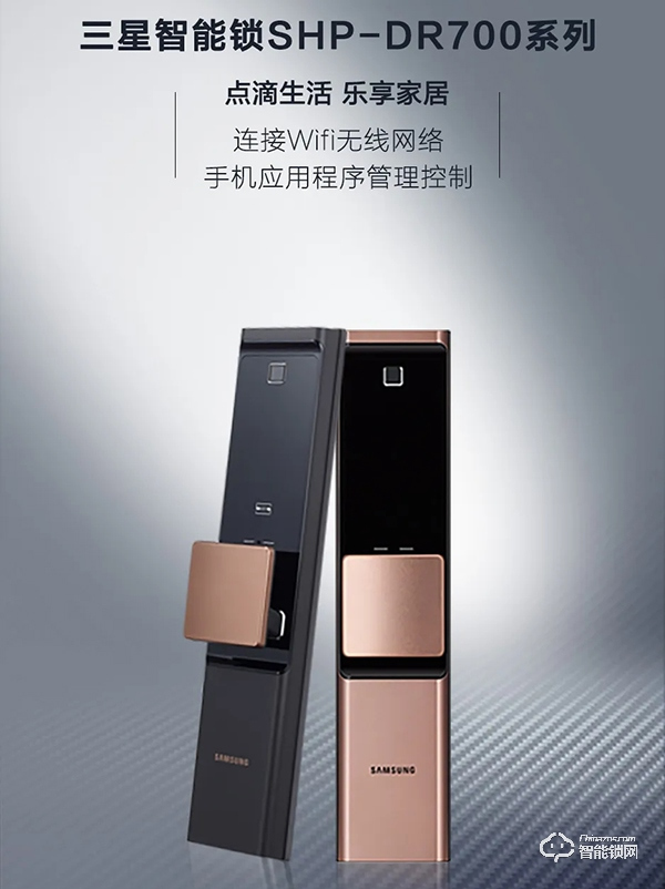 三星智能鎖SHP-DR700系列，定義智能“芯”生活