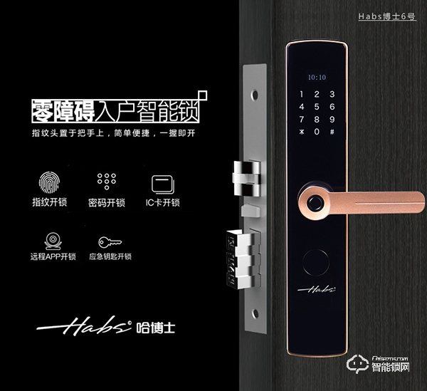 哈博士智能鎖 | 一握即開，用科技呵護我們的家