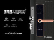 哈博士智能鎖 | 一握即開,用科技呵護我們的家