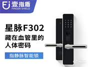 壹指盾靜脈智能鎖國(guó)貨之光的后起之秀