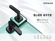 守護(hù)升級丨天能室內(nèi)指紋鎖讓安全實(shí)現(xiàn)1+1＞2