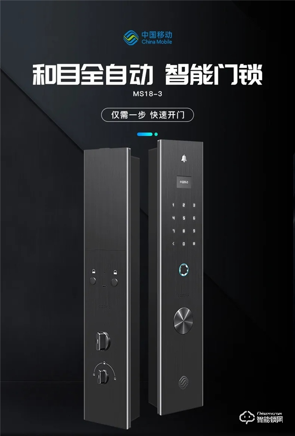 自動(dòng)反鎖，智能報(bào)警 | 讓和目智能門鎖MS18-3為你“守好家門”