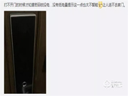 自動(dòng)反鎖，智能報(bào)警 | 讓和目智能門鎖MS18-3為你“守好家門”