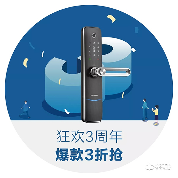 低至1212元？飛利浦智能鎖3周年暨雙12年終好戲上演！