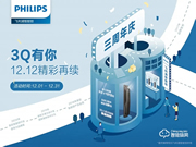 低至1212元？飛利浦智能鎖3周年暨雙12年終好戲上演！