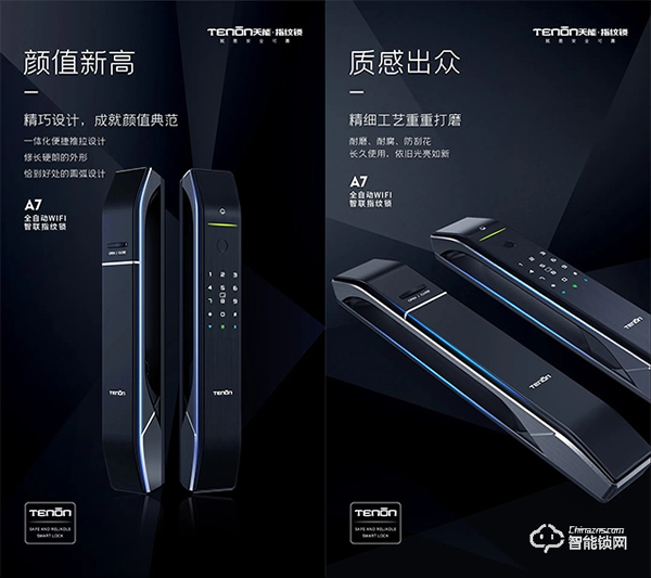 好物推薦 | 天能全自動(dòng)WiFi智聯(lián)指紋鎖新品A7，請查收～