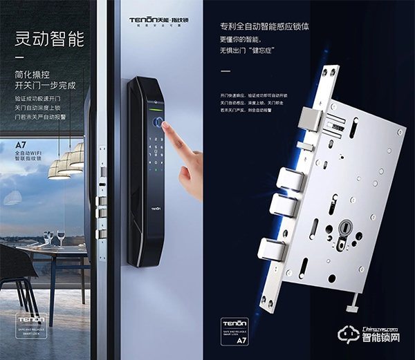 好物推薦 | 天能全自動(dòng)WiFi智聯(lián)指紋鎖新品A7，請查收～