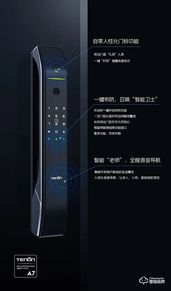 好物推薦 | 天能全自動(dòng)WiFi智聯(lián)指紋鎖新品A7，請查收～