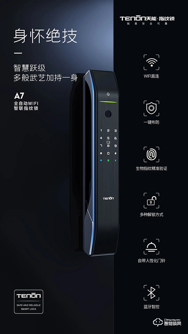 好物推薦 | 天能全自動(dòng)WiFi智聯(lián)指紋鎖新品A7，請查收～