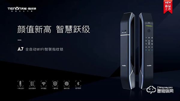 好物推薦 | 天能全自動(dòng)WiFi智聯(lián)指紋鎖新品A7，請查收～