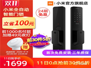 雙11倒計時!小米全自動智能門鎖+智能貓眼+智能保管箱等你來購