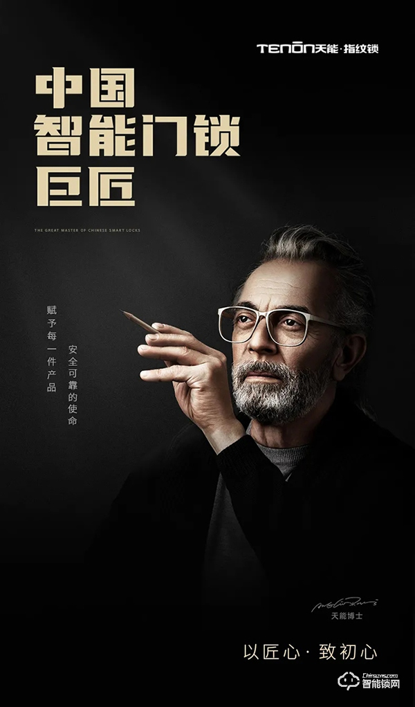匠心獨運 | 天能全新E3智能鎖，致敬匠心！