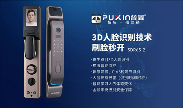 普鑫智能鎖：智能“刷臉即開”進階，更安全