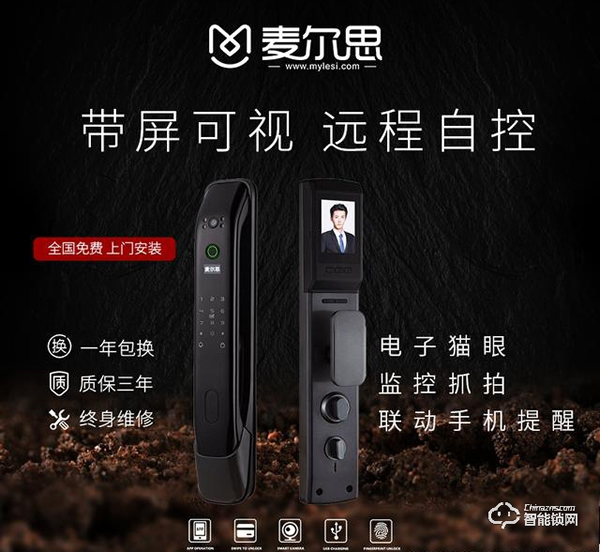 門鎖的安全，麥爾思R3智能鎖幫你守護