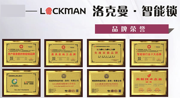 洛克曼智能鎖，提升智慧居家品質(zhì)，讓生活多份安心
