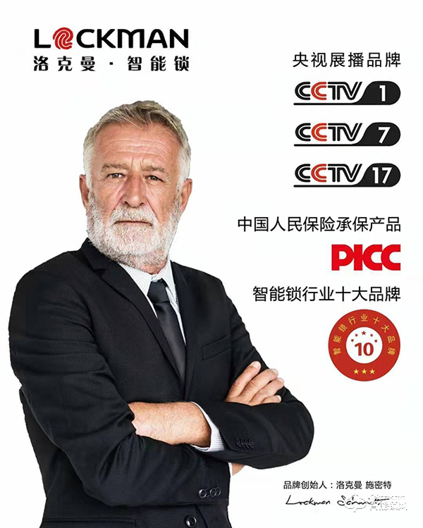 洛克曼智能鎖，提升智慧居家品質(zhì)，讓生活多份安心