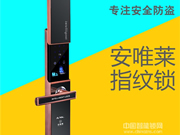 安唯萊智能鎖—安唯萊智能鎖怎么樣