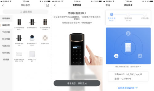 TCL物聯(lián)網(wǎng)智能鎖K1快速上手體驗