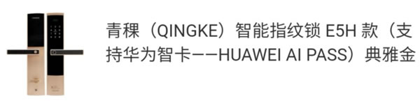 花粉青睞的智能鎖 | 青稞智能鎖E5H評(píng)測(cè)分享(支持華為錢包華為智卡)