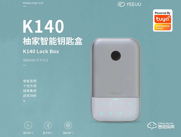 簡約不簡單，安全更安心 || 涂鴉生態產品，柚家智能鑰匙盒評測