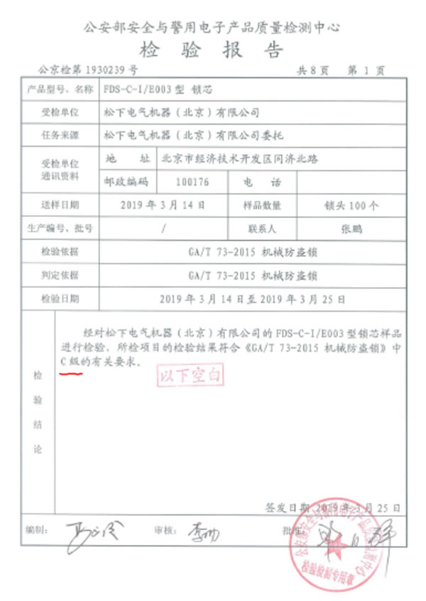 顏值、安全、智能，松下72系智能鎖使用評(píng)測(cè)