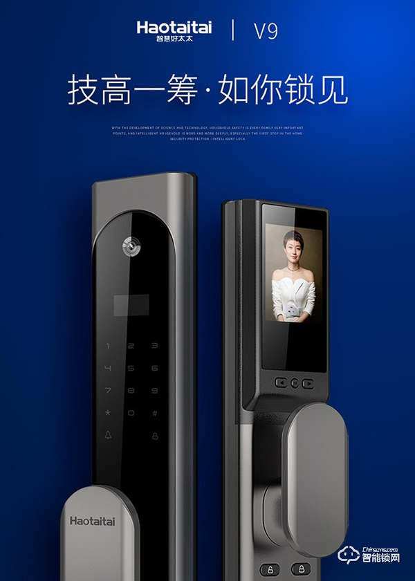 時尚、輕奢、安全 || 好太太新品智能鎖V9體驗