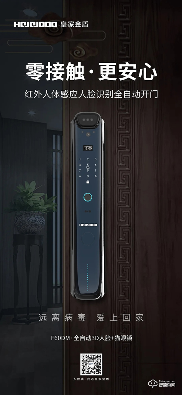 皇家金盾F60DM全自動3D人臉識別+貓眼鎖開箱評測