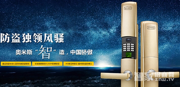 奧米斯智能鎖--加盟奧米斯智能鎖的六大優(yōu)勢