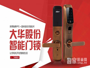 大華智能鎖--加盟大華智能鎖都需要哪些條件?