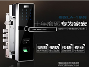 礪安智能科技智能誠(chéng)募城市合伙人