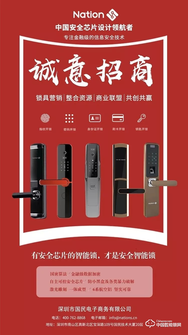 加盟國民〡開啟千億智能鎖市場之門！
