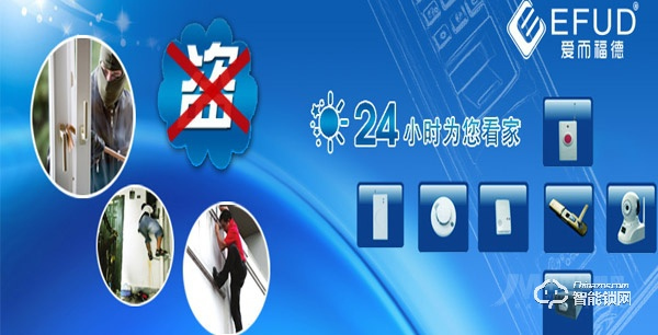 愛(ài)而福德指紋鎖加盟怎么樣 如何加盟愛(ài)而福德指紋鎖