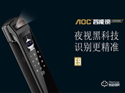 AOC指紋鎖加盟怎么樣 AOC指紋鎖如何加盟