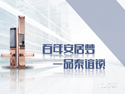 愛爾家智能鎖加盟怎么樣 如何加盟愛爾家智能鎖