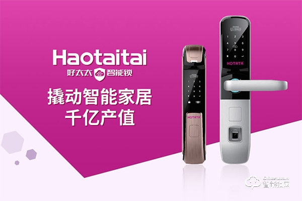 好太太智能鎖加盟怎么樣 好太太智能鎖加盟優(yōu)勢