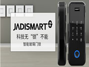 小家丁指紋鎖加盟怎么樣 小家丁指紋鎖加盟優(yōu)勢(shì)