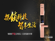 艾洛克指紋鎖加盟怎么樣 艾洛克指紋鎖加盟優勢