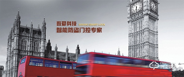 吾愛吾家指紋鎖加盟怎么樣 吾愛吾家指紋鎖加盟優(yōu)勢