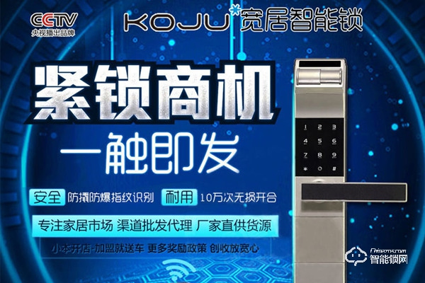 寬居智能鎖加盟怎么樣 寬居智能鎖加盟支持 寬居智能鎖加盟怎么樣 寬居智能鎖加盟支持